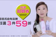 Watsons Taiwan Own Brand Product “Switch & Save” Promotion