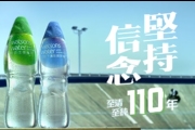 Watsons Water “Persistence” TVC