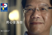 Our Staff Care TVC (Chinese Only)