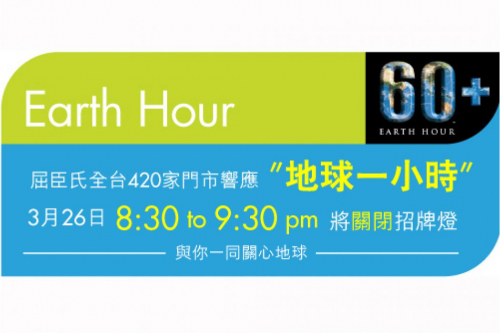 Earth Hour